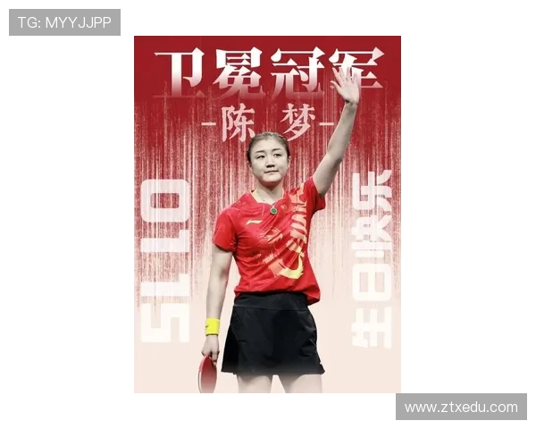 陈梦勇夺世界冠军再创辉煌 成为中国乒乓女队的新领军人物
